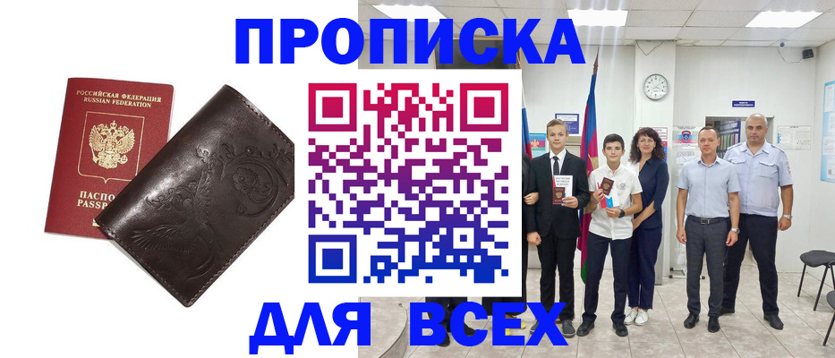 временная регистрация купить в Светлом