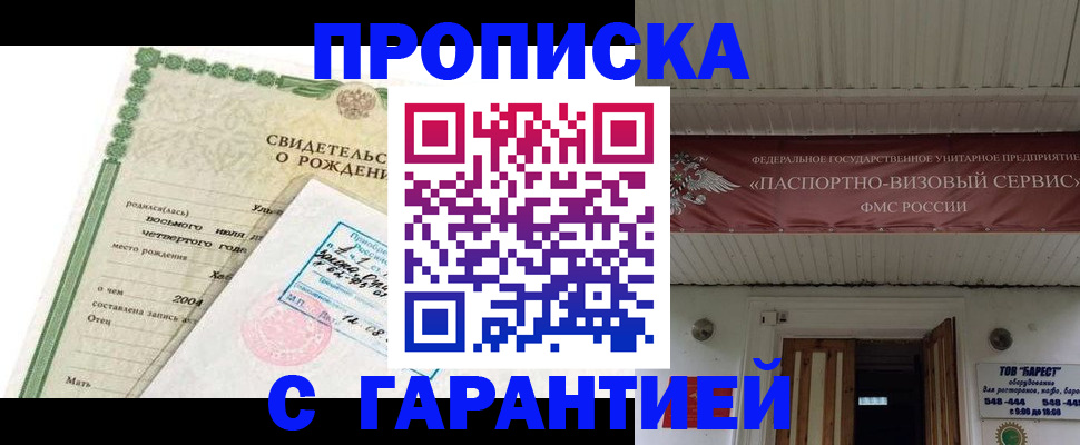 временная регистрация законно в Светлом