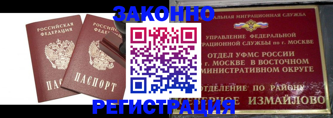 временная регистрация купить в Светлом