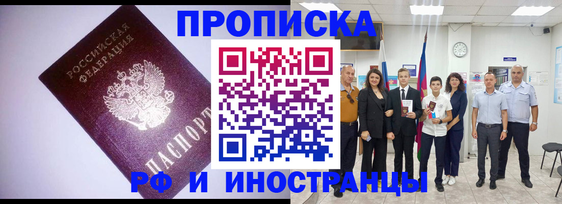 прописка законно в Светлом
